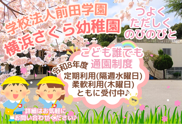 こども誰でも通園制度